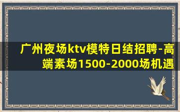 嘉峪关KTV招聘