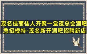绵阳酒吧招聘