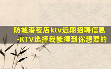 呼和浩特夜总会招聘